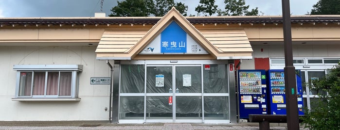 寒曳山PA (上り) is one of 訪れたことのある駅・公共施設　③.