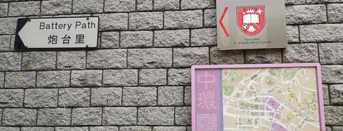 Battery Path 炮台里 is one of Try in HK.