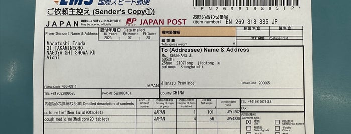 名古屋丸の内郵便局 is one of 名古屋市内郵便局.