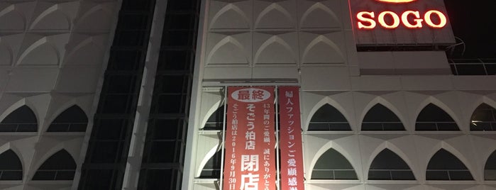 そごう 柏店 is one of ショッピング.