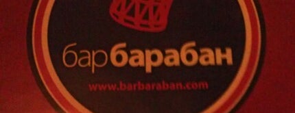 Барабан is one of Başakさんの保存済みスポット.