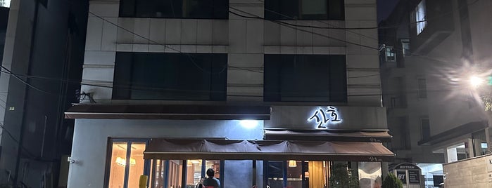 산호 is one of Dinner & Drink 강남.