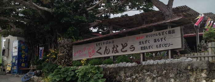 もずくそば くんなとぅ is one of okinawa to eat.