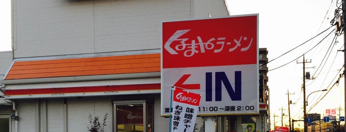 くるまやラーメン 青井店 is one of the 本店 #1.