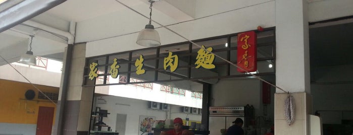 家香生肉面 is one of KK Food List.