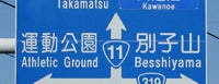 三島金子交差点 is one of 国道11号.