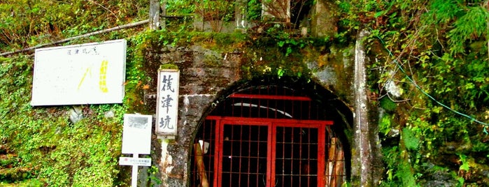 筏津坑 is one of 日本の鉱山.