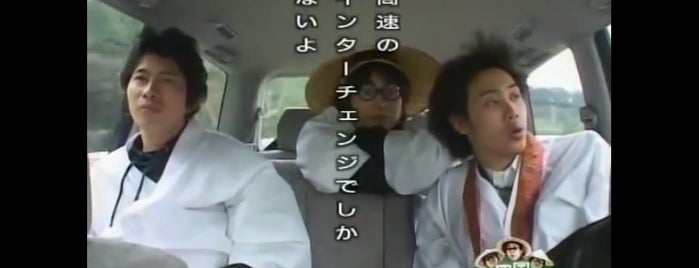 水曜どうでしょうの聖地 水曜どうでしょうの聖地