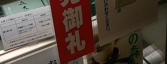 霧の森菓子工房 新宮本店 is one of 別子翠波はな街道 Category:drive,sightseeing,gourmet.