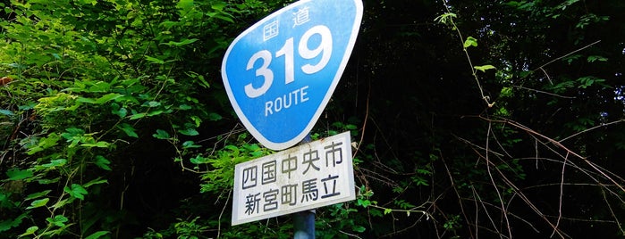 中山口交差点 is one of 愛媛県東予地方の交差点.