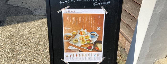 発酵食美人食堂 is one of 金沢 美味しいもん.