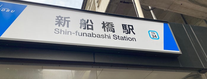 新船橋駅 (TD34) is one of Funabashi.