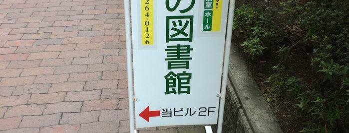 香りの図書館 is one of TOKYO.