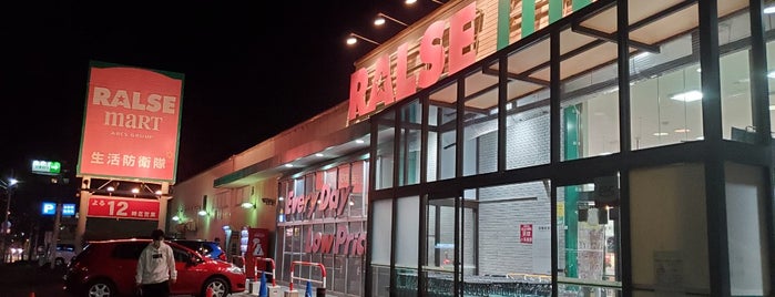 ラルズマート 西岡店 is one of 狩場.