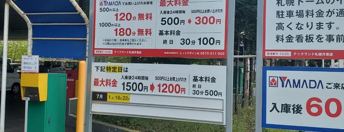ヤマダ電機 テックランド札幌月寒店 is one of 狩場.