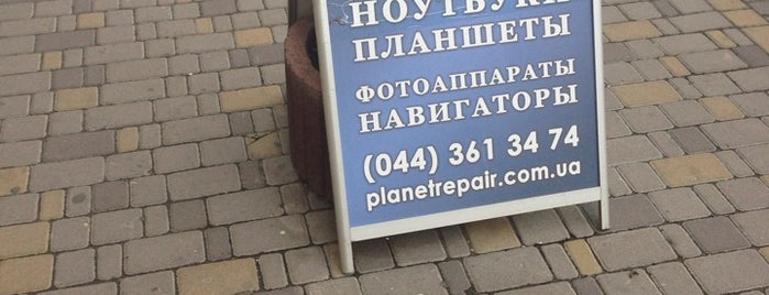 планета ремонта is one of Orte, die Yevgeny gefallen.