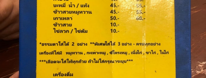 ข้าวต้มรถแดง is one of Teresaさんのお気に入りスポット.