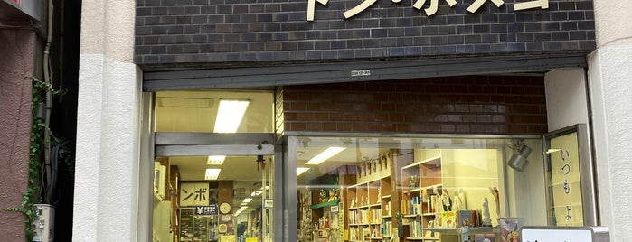 ドン・ボスコ社 is one of Bookstore.
