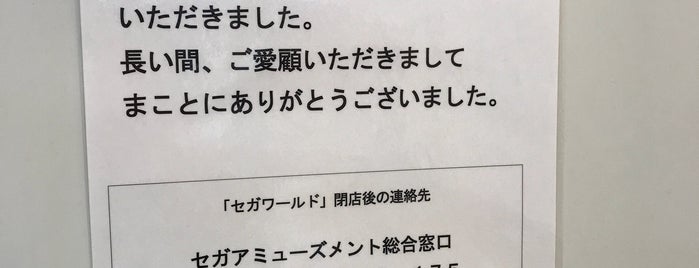 セガワールド トレッサ横浜店 is one of SEGA@Ponta.