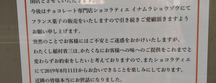 PATISSIER INAMURA SHOZO is one of 東京ココに行く！ Vol.15.