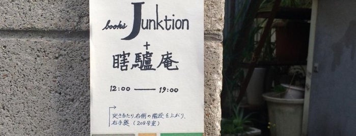 Junktion＋瞎驢庵 is one of Added.
