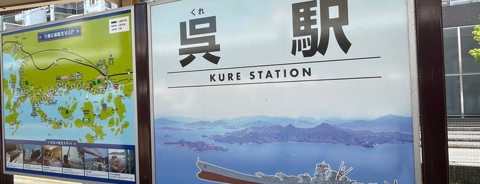 Kure Station is one of JR等.