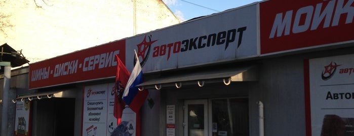 Автоэксперт is one of Dmitriy’s Liked Places.