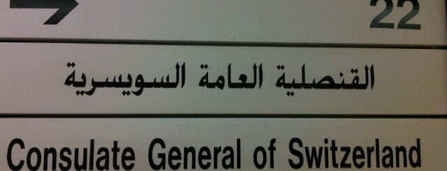 General Consulate of Switzerland is one of สถานที่ที่ Alvaro ถูกใจ.