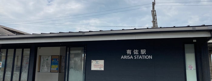 Arisa Station is one of 熊本のJR駅.