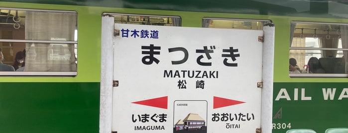 Matuzaki Station is one of 福岡県の私鉄・地下鉄駅.