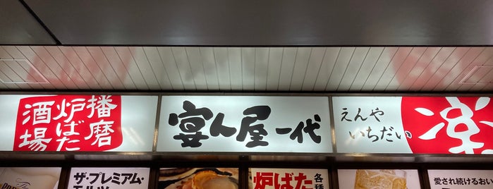 播磨炉ばた酒場 宴ん屋一代 姫路店 is one of 居酒屋 行きたい.