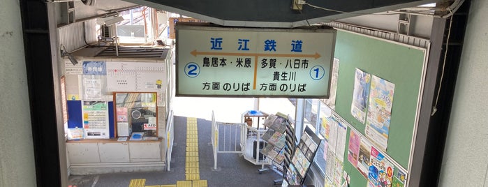 Ohmi Railway Hikone Station is one of 駅（４）.