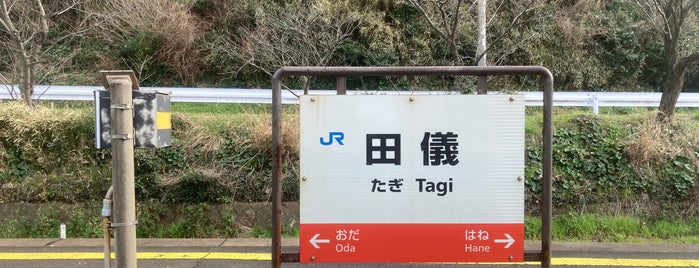 Tagi Station is one of 山陰本線の駅.