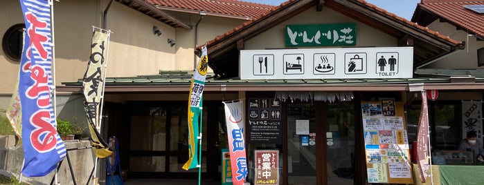 どんぐり荘 is one of 中四国の日帰り入浴施設.