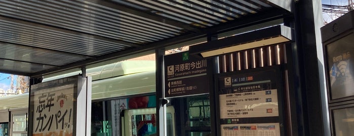 河原町今出川バス停 is one of バス停.