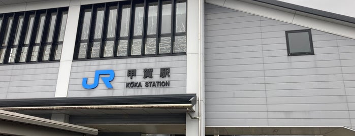 甲賀駅 is one of アーバンネットワーク.