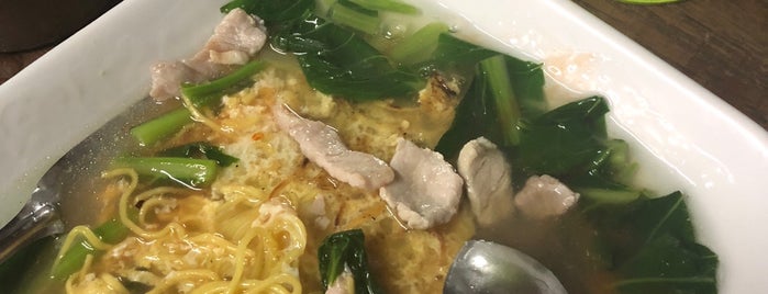 บะหมี่เกี๊ยว สะพานดำเก๊าจาว is one of ลำพูน, ลำปาง.