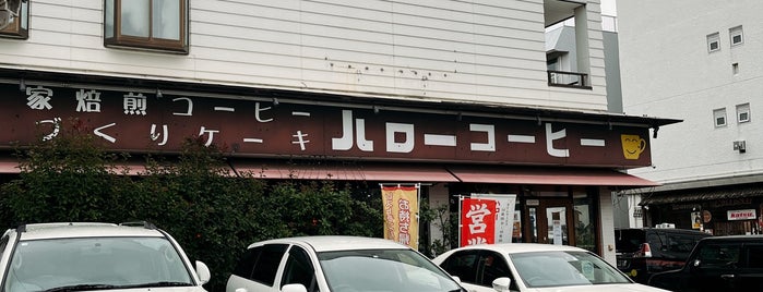 ハローコーヒー 清水店 is one of 食べたい洋食.