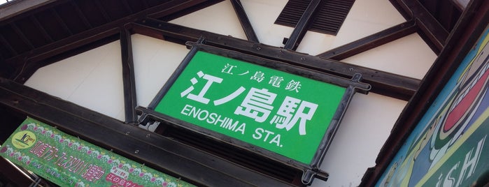 Enoshima Station (EN06) is one of 第2回かんとうみんてつモバイルスタンプラリー.