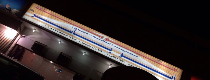 ابو ياسر للسيرية is one of T’s Liked Places.