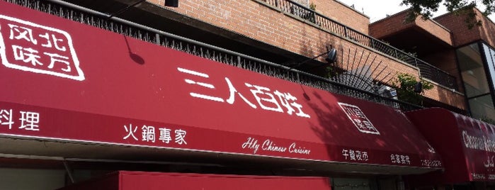 Hly Chinese Cuisine (三人百姓) is one of Queens.