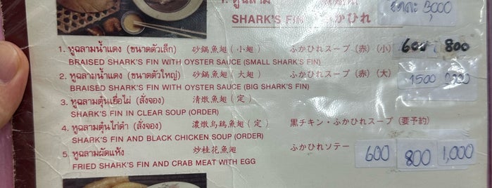 Heng Shark's Fin is one of Ichiro's reviewed restaurants.