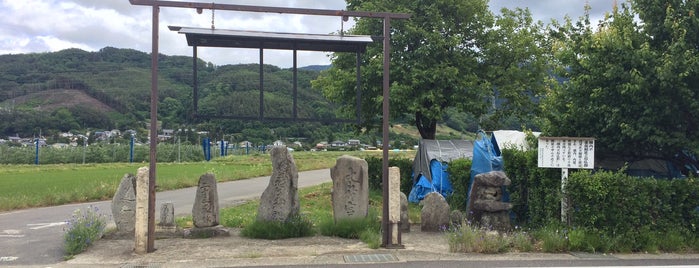 横内の豪族館址と石仏群 is one of 新規作成.