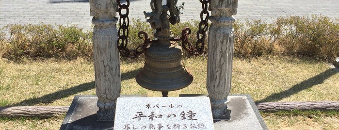 ネパールの平和の鐘 is one of 新規作成.