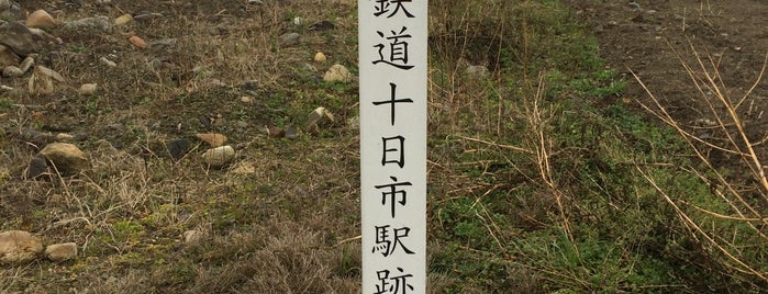 池田鉄道 十日市駅跡 is one of 新規作成.