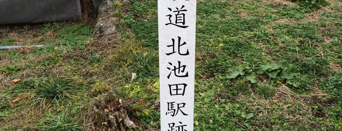 池田鉄道 北池田駅跡 is one of 池田鉄道.