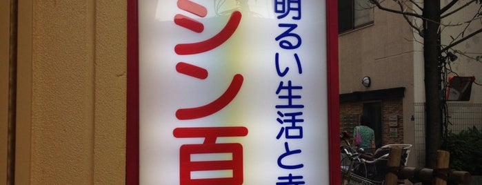 ダイシン百貨店 is one of Posti che sono piaciuti a Vic.