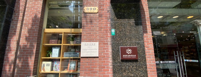 Foreign Languages Bookstore is one of Shanghai, China.