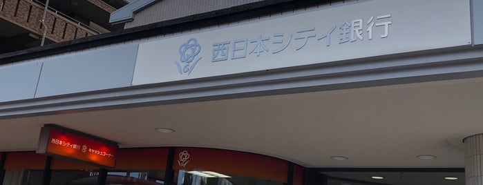 西日本シティ銀行 惣利支店 is one of 西日本シティ銀行.