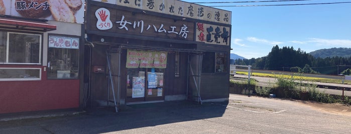 女川ハム工房 is one of リスト.